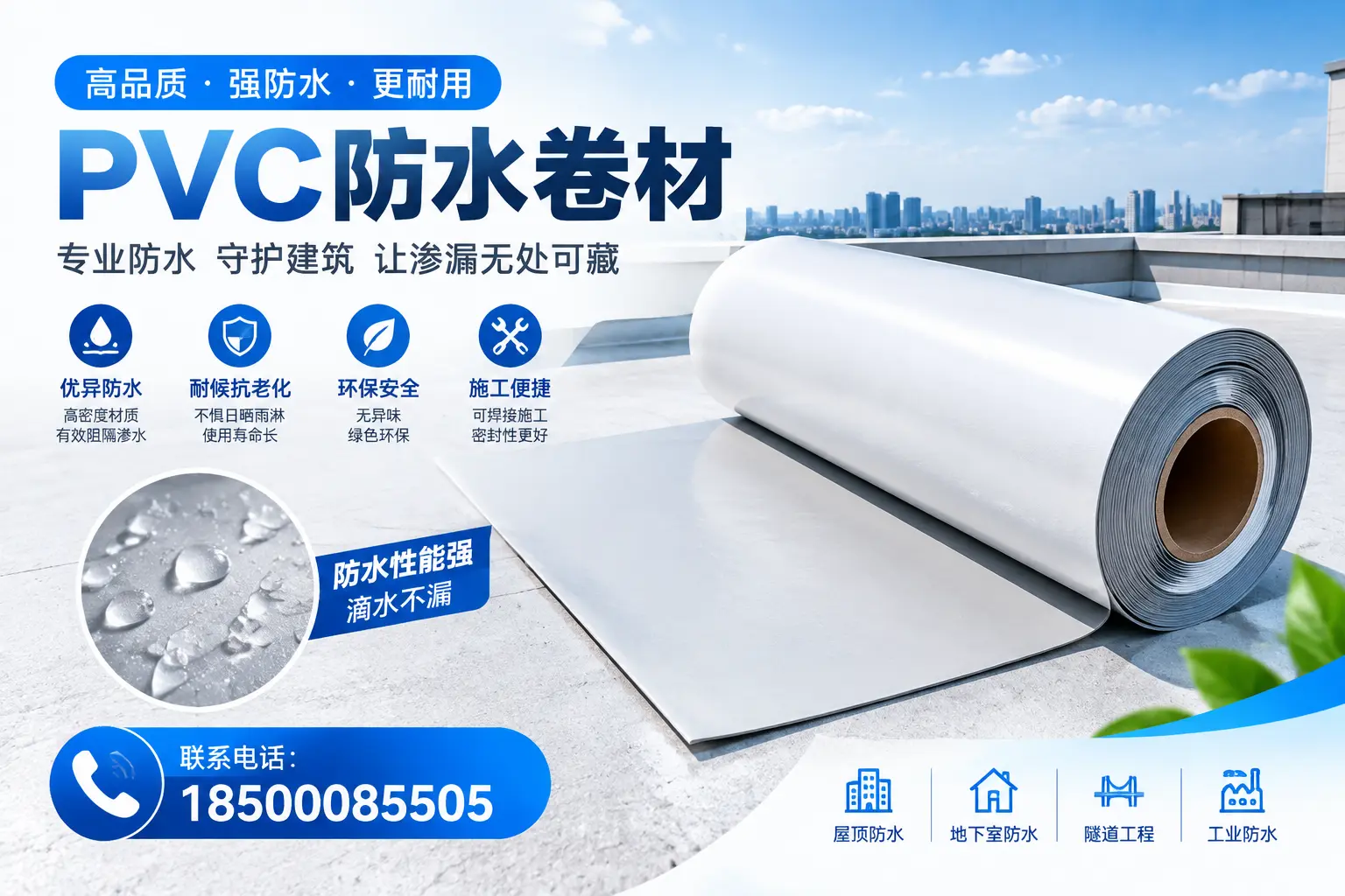 PVC防水卷材的选购技巧与注意事项,助您在兰州找到合适产品