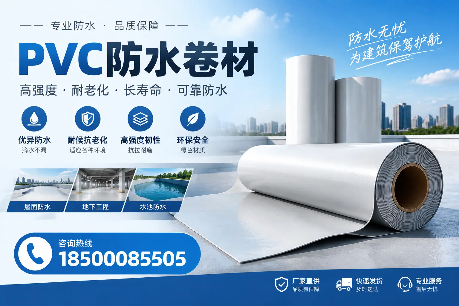 对比不同品牌PVC防水卷材的性价比,帮助兰州用户选择