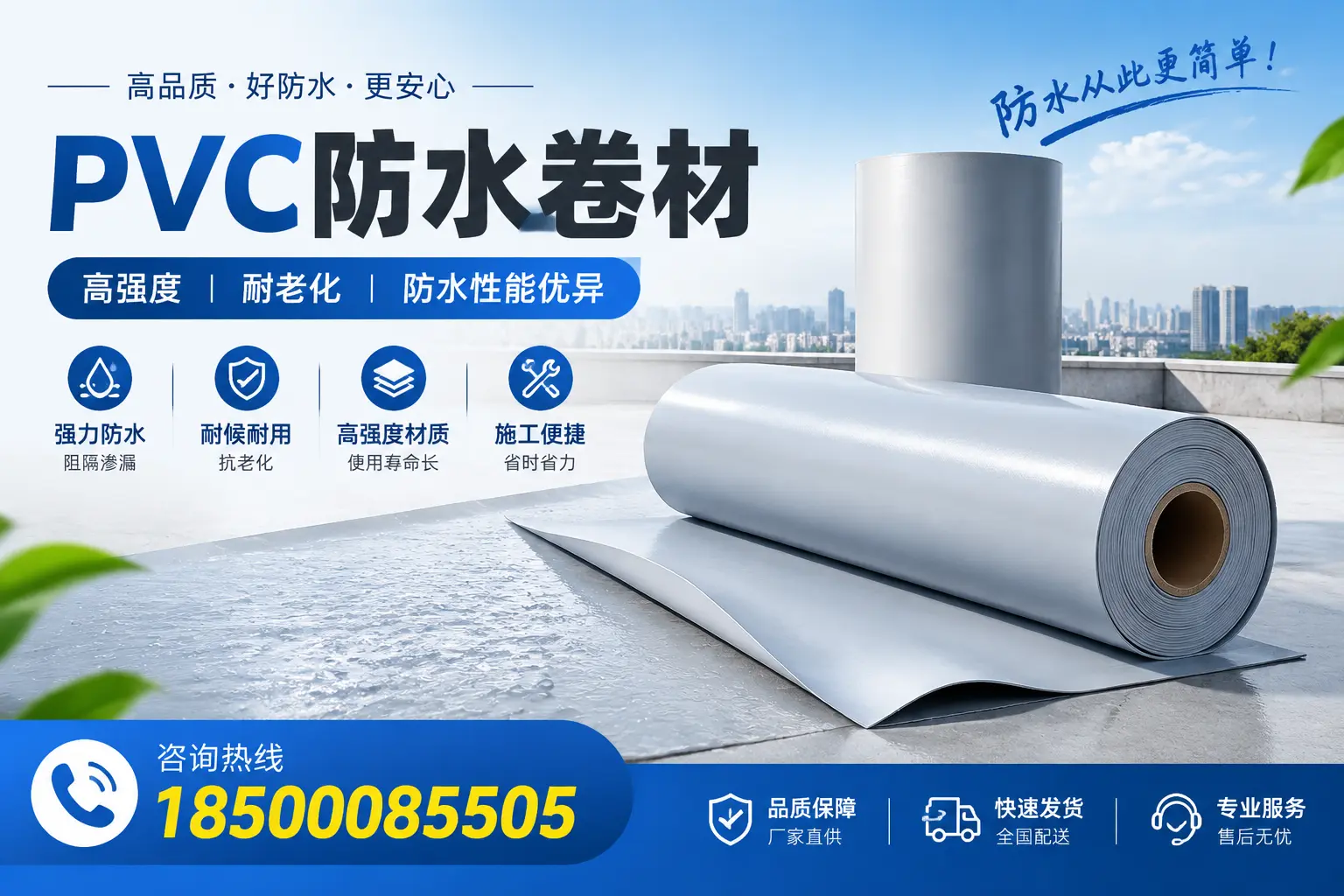 兰州pvc防水卷材的检测标准与认证流程
