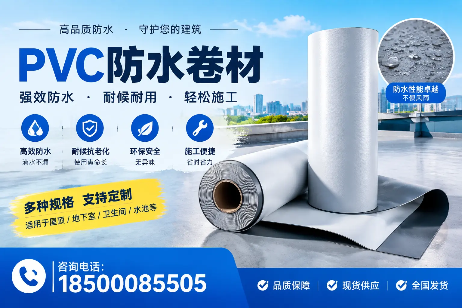 PVC防水卷材的安全性分析，兰州居民需了解的知识
