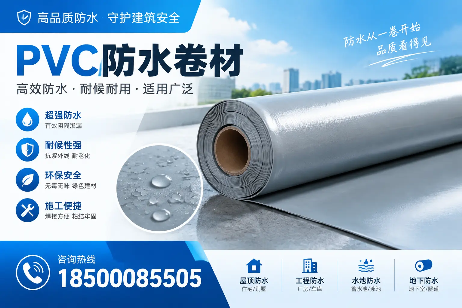 如何正确储存PVC防水卷材?兰州用户的实用建议