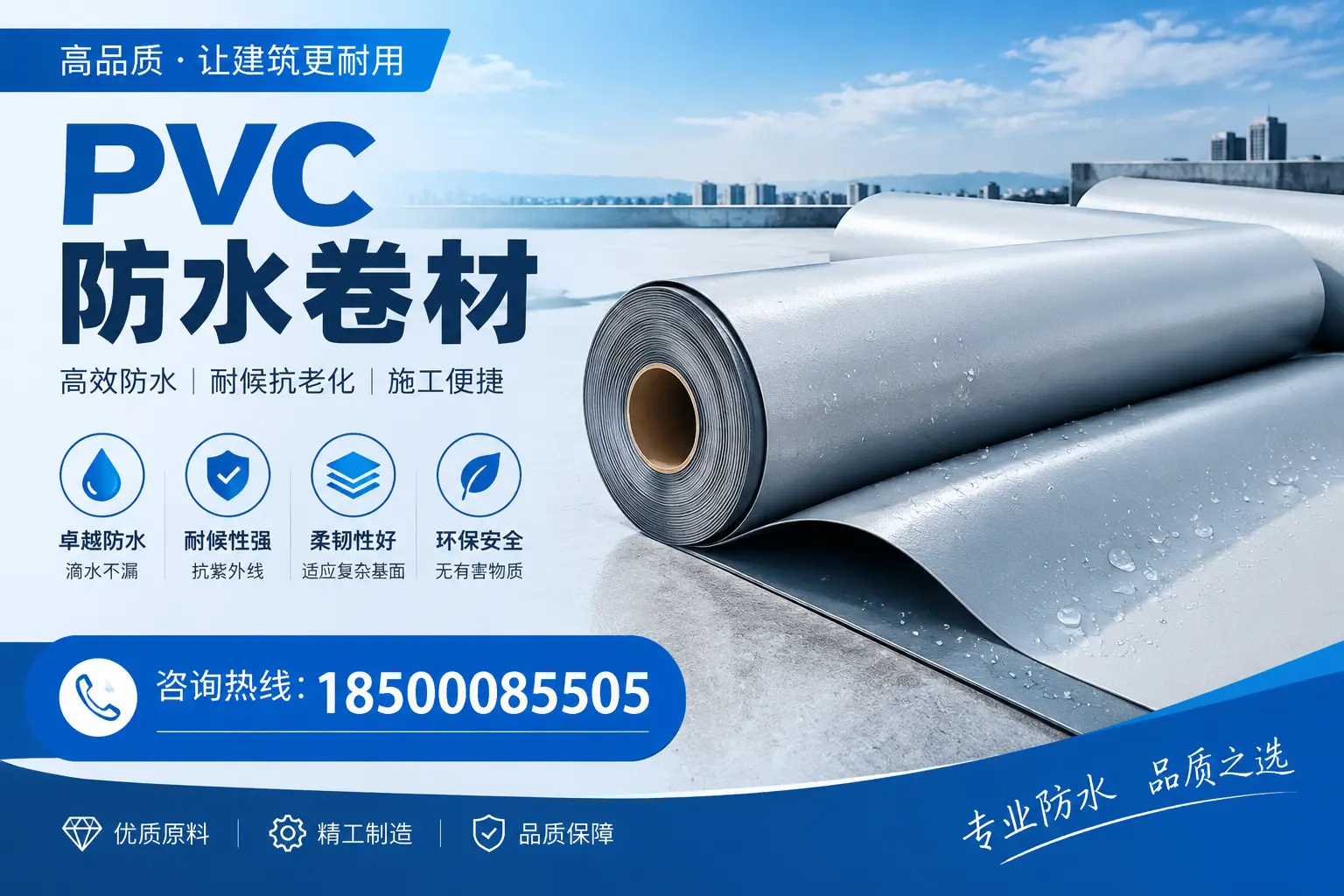 兰州地区pvc防水卷材的施工注意事项
