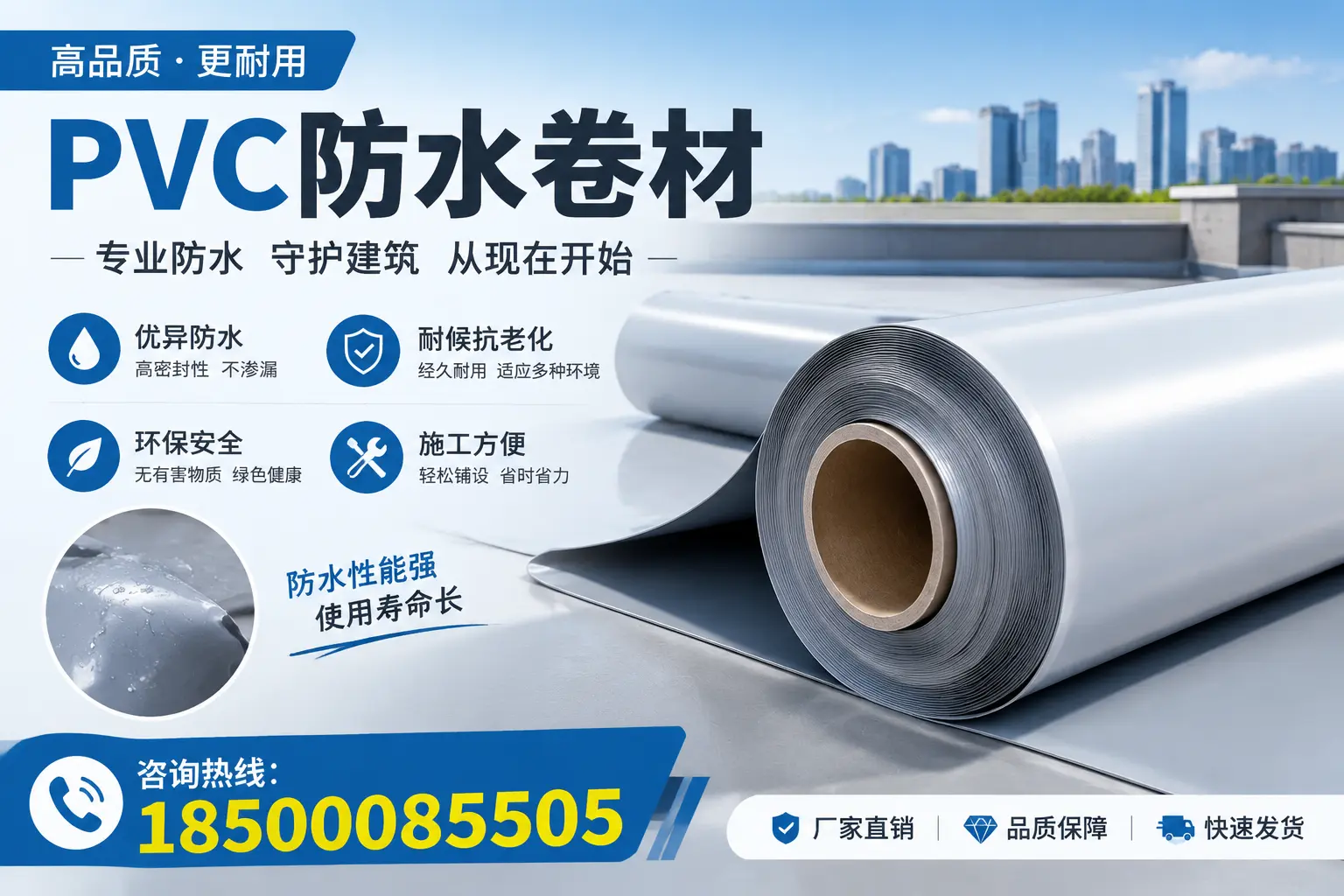 兰州地区pvc防水卷材的施工注意事项