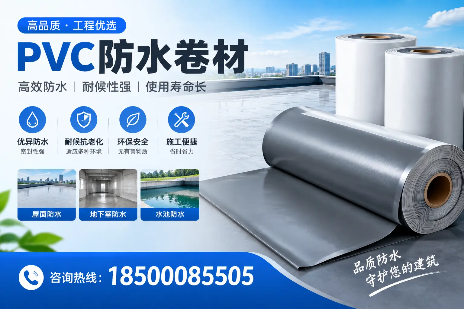 兰州购买pvc防水卷材时需要注意的五大要点