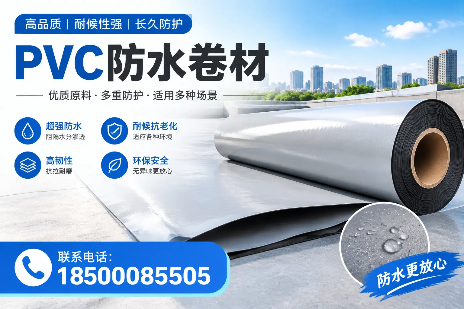 如何在兰州选择合适的pvc防水卷材