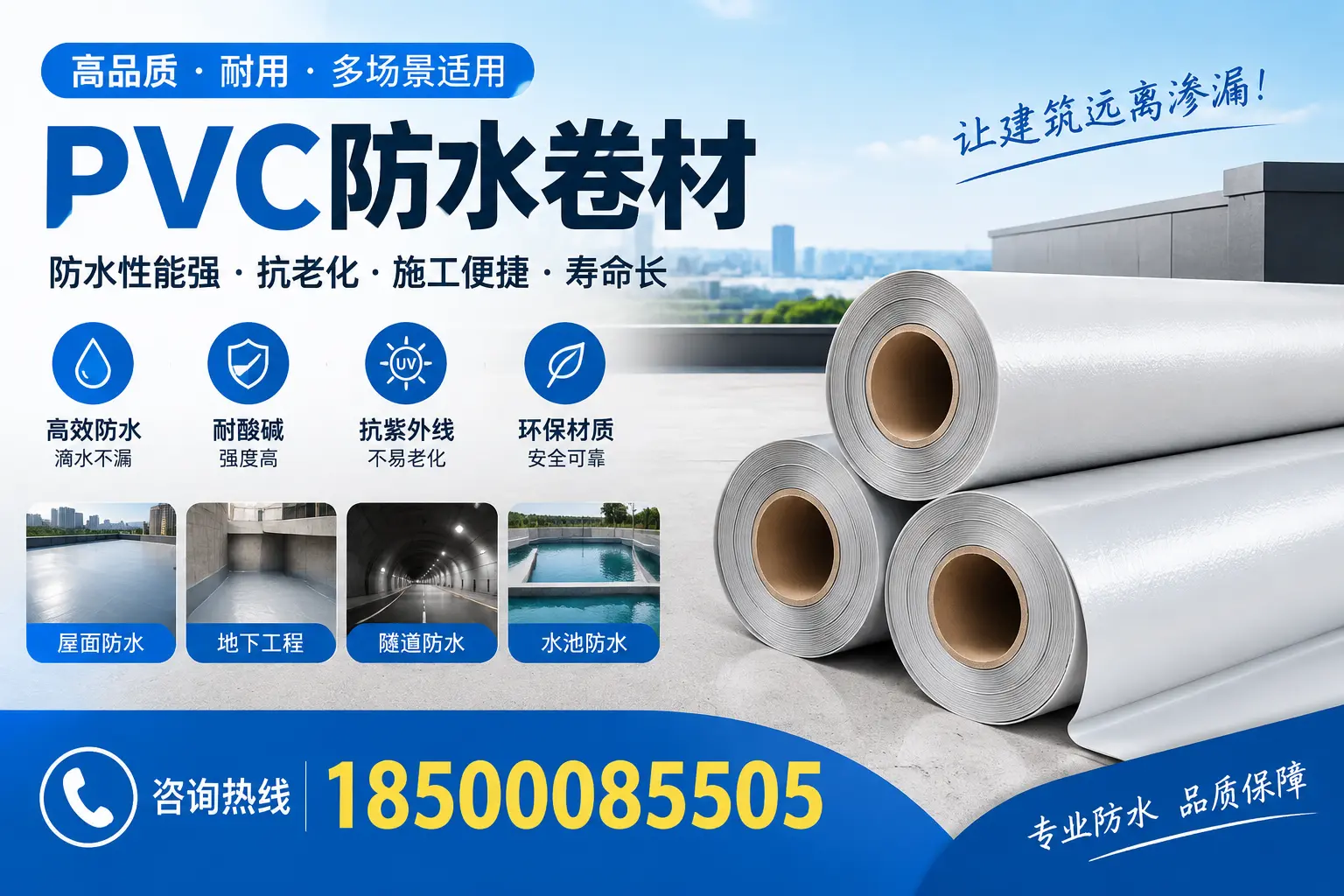 兰州PVC防水卷材的价格行情及购买渠道分析