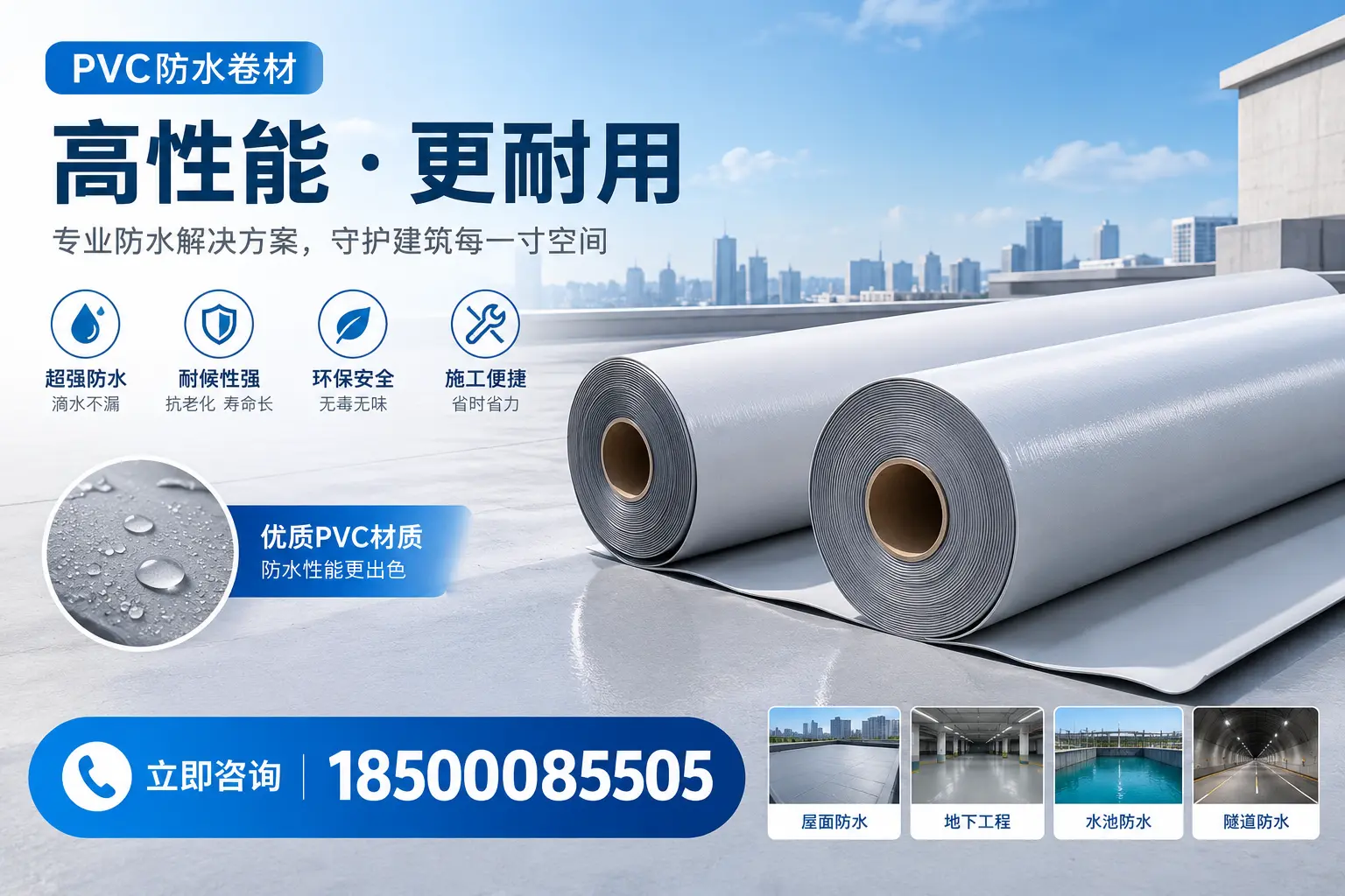 PVC防水卷材选型对比:如何做出明智选择?兰州指南