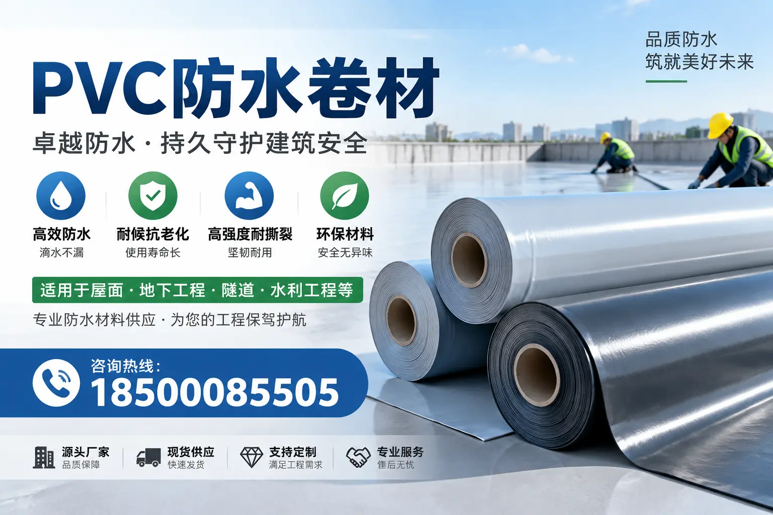 PVC防水卷材的优势与应用解析,适合兰州企业使用