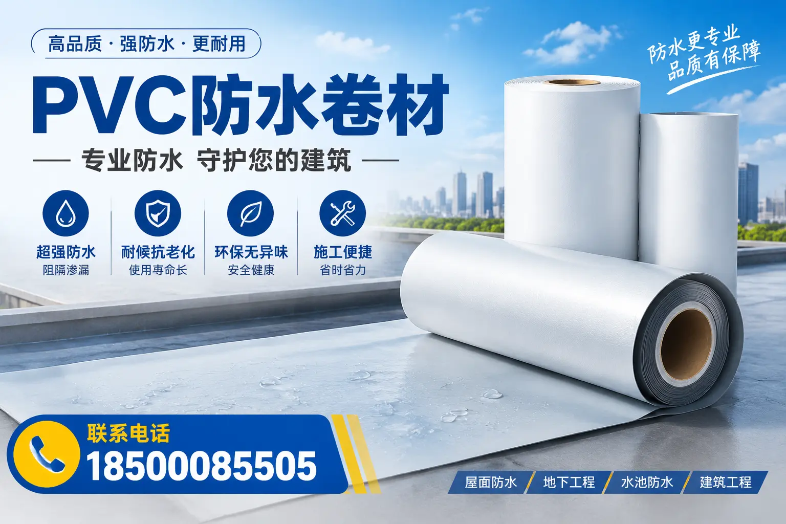PVC防水卷材的市场前景与趋势分析,适合兰州投资者