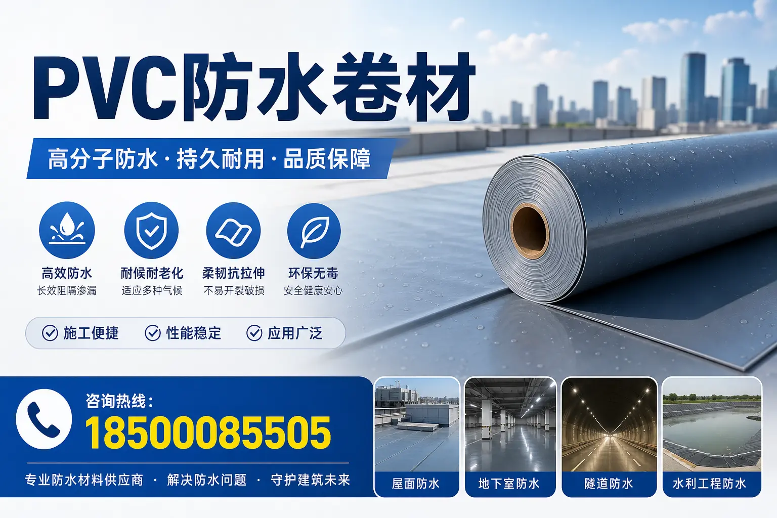 PVC防水卷材的市场前景与趋势分析,适合兰州投资者