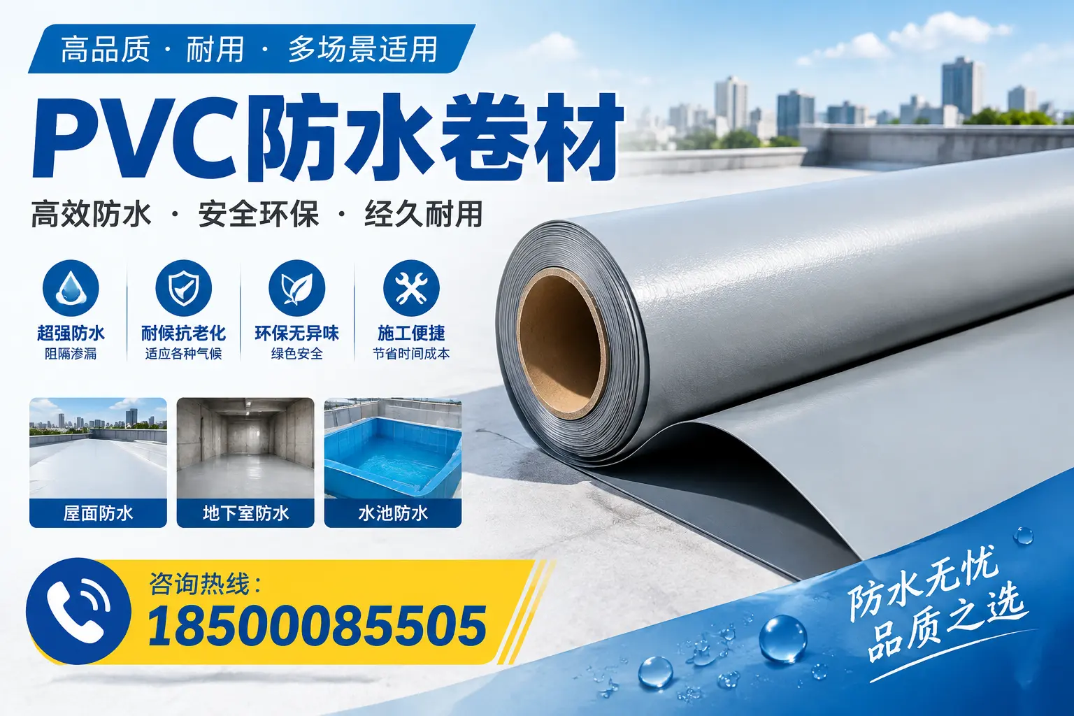 如何选择合适的PVC防水卷材?兰州市场的实用指南
