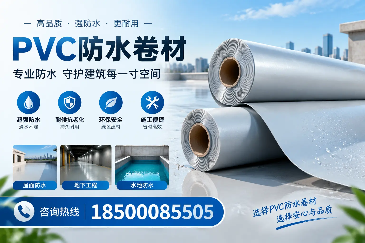 PVC防水卷材的使用寿命及影响因素，兰州客户的必备知识
