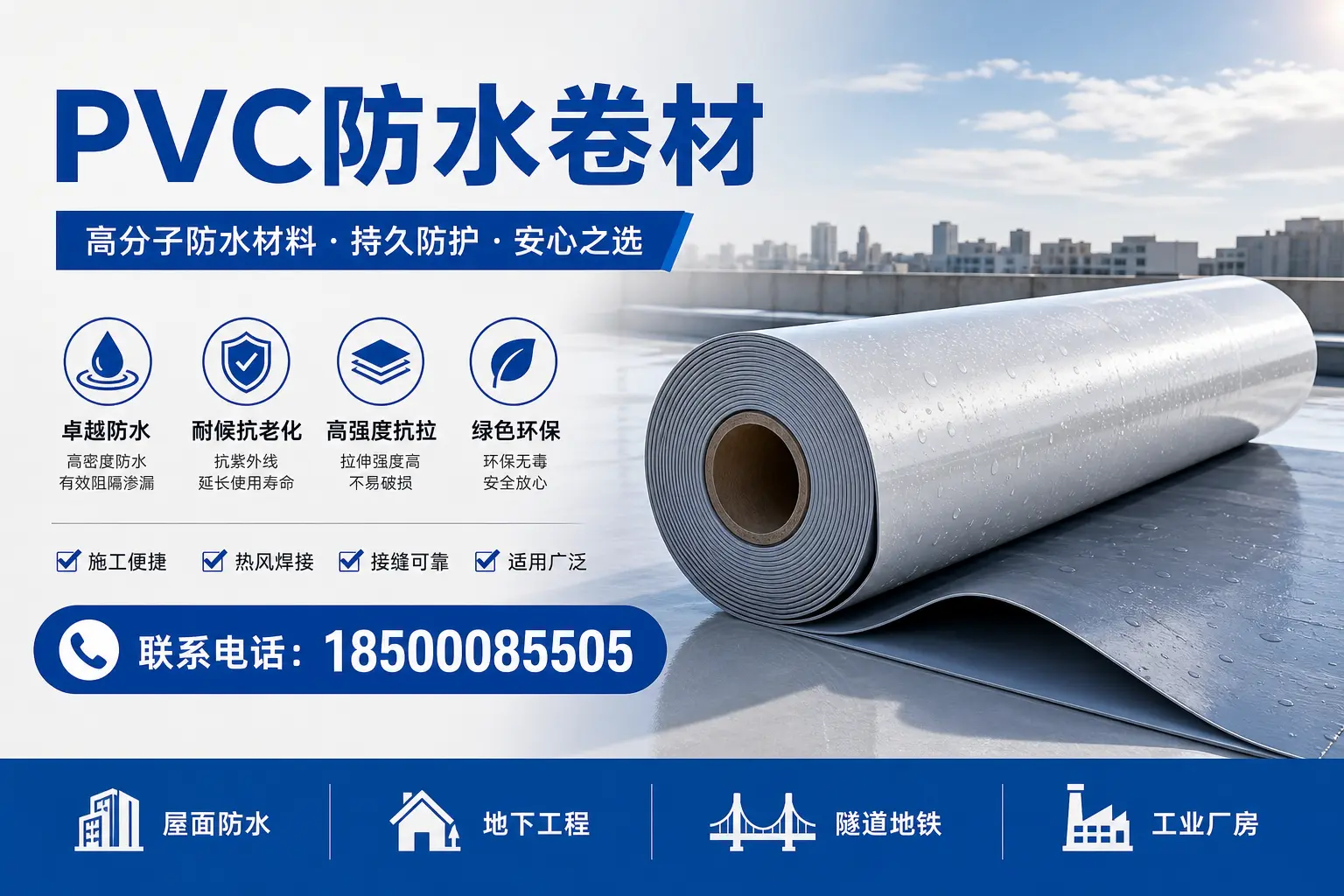 PVC防水卷材的常见误区，兰州消费者如何避免？