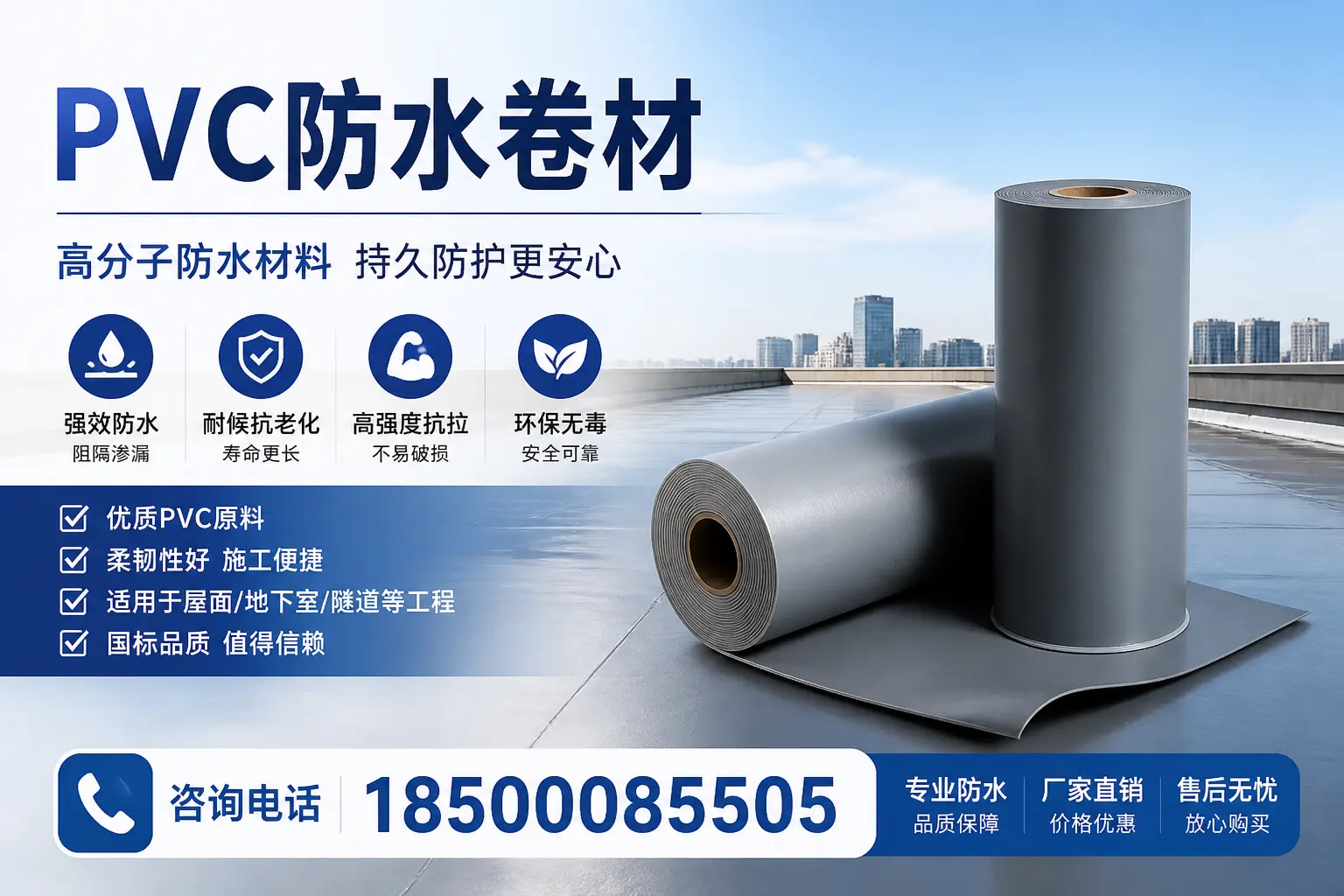 在兰州使用PVC防水卷材的常见问题及解决方案