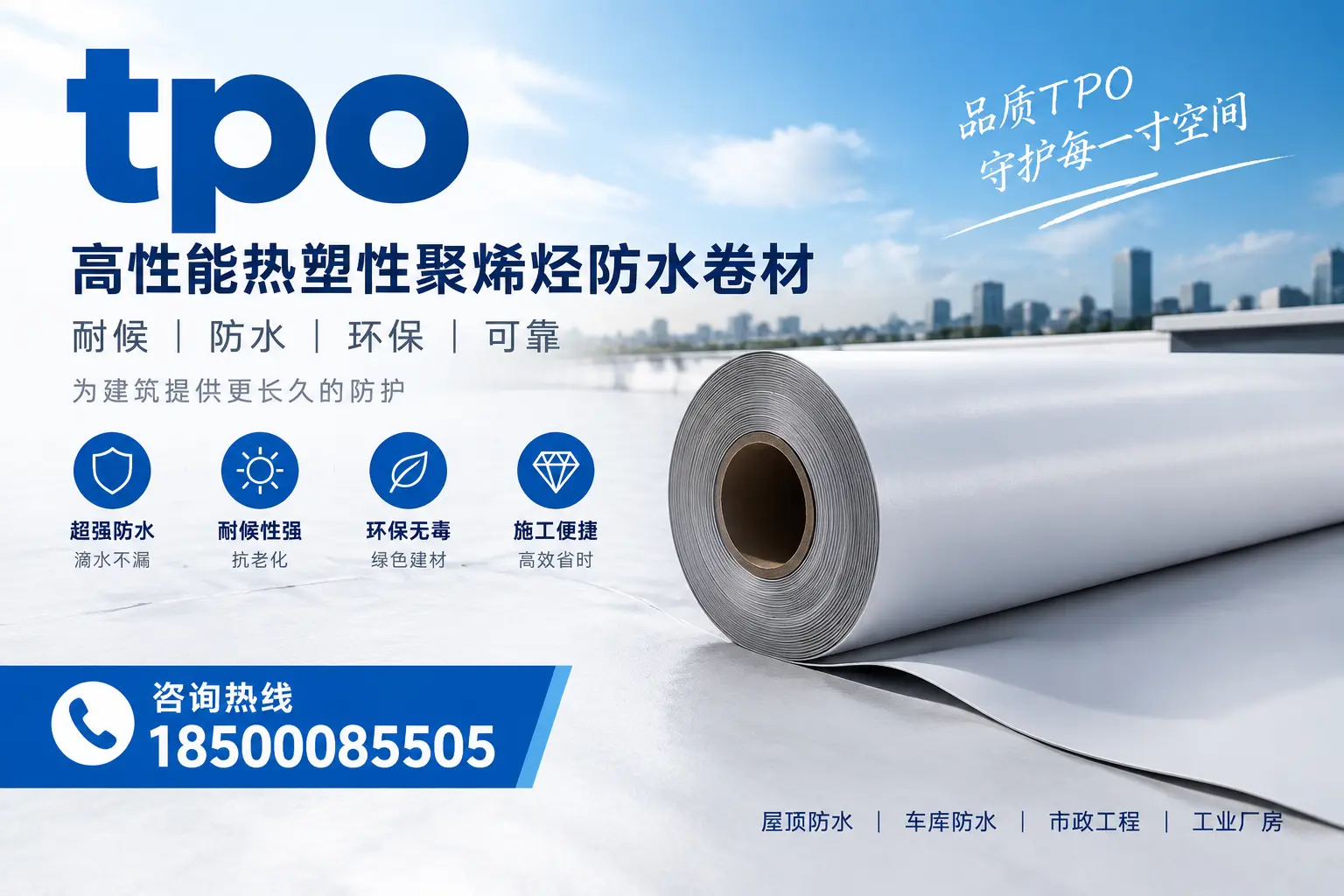 在兰州使用TPO材料的常见误区及解决方案